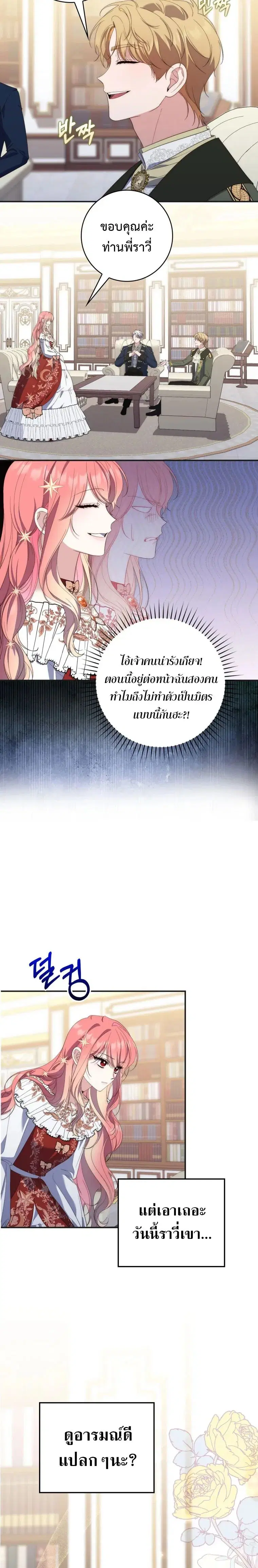 A Princess Who Reads Fortune ตอนที่ 8 หน้า 5
