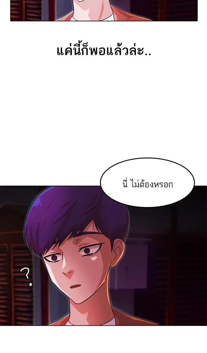 Random Chat ตอนที่ 97 หน้า 98