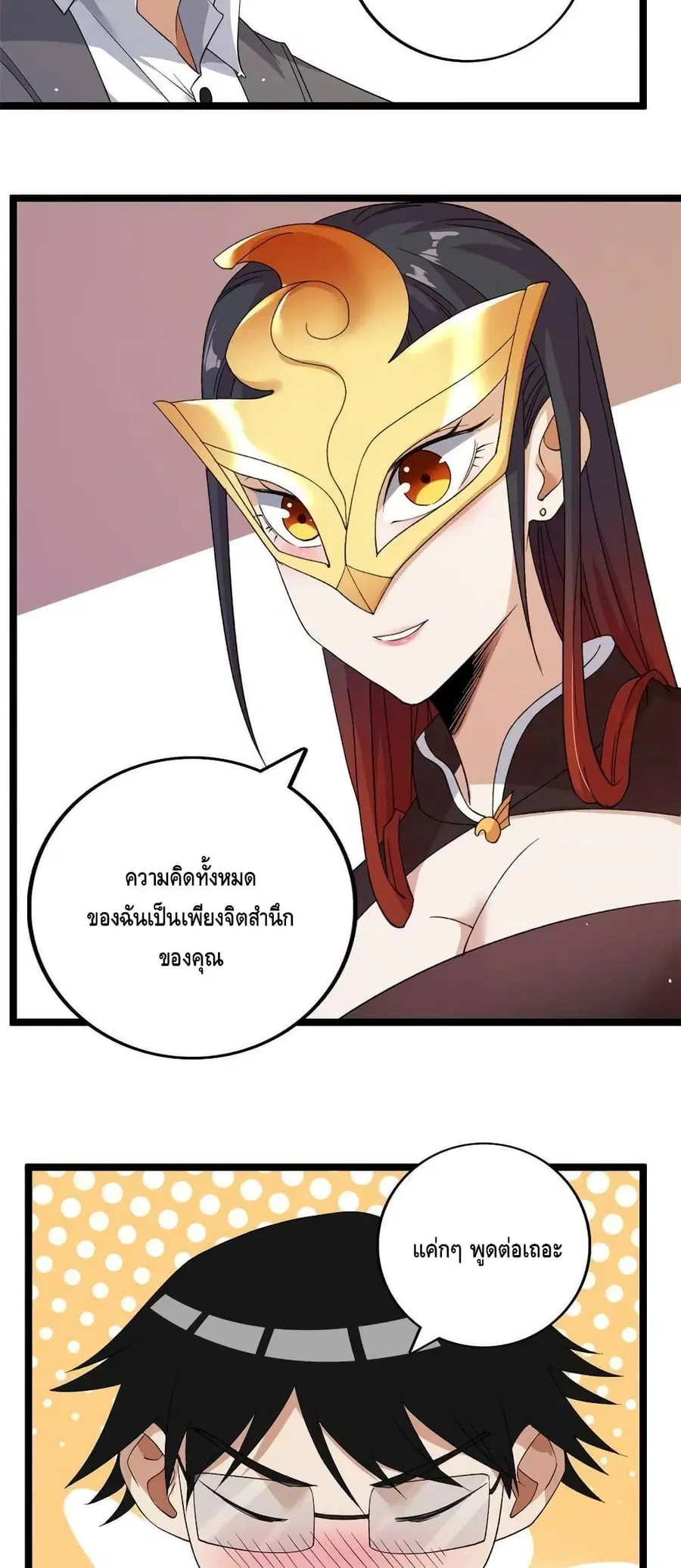 I Have 999 Skills ตอนที่ 125 หน้า 23