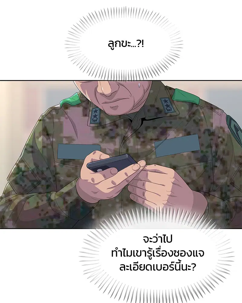 Kitchen Soldier ตอนที่ 166 หน้า 40