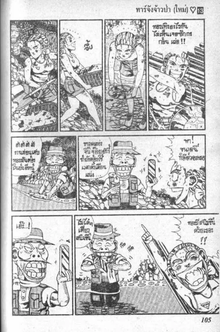 Shin Jungle no Ouja Tar-chan ตอนที่ 102 หน้า 9