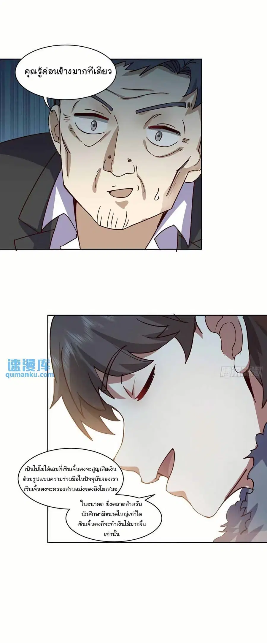 I Really Don’t Want to be Reborn ตอนที่ 210 หน้า 30