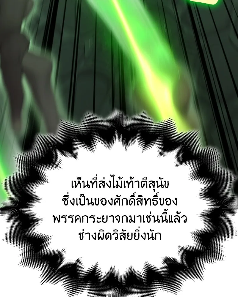 I Reincarnated As The Crazed Heir เกิดอีกทีเป็นว่าที่ประมุขลัทธิมาร ตอนที่ 145 หน้า 199