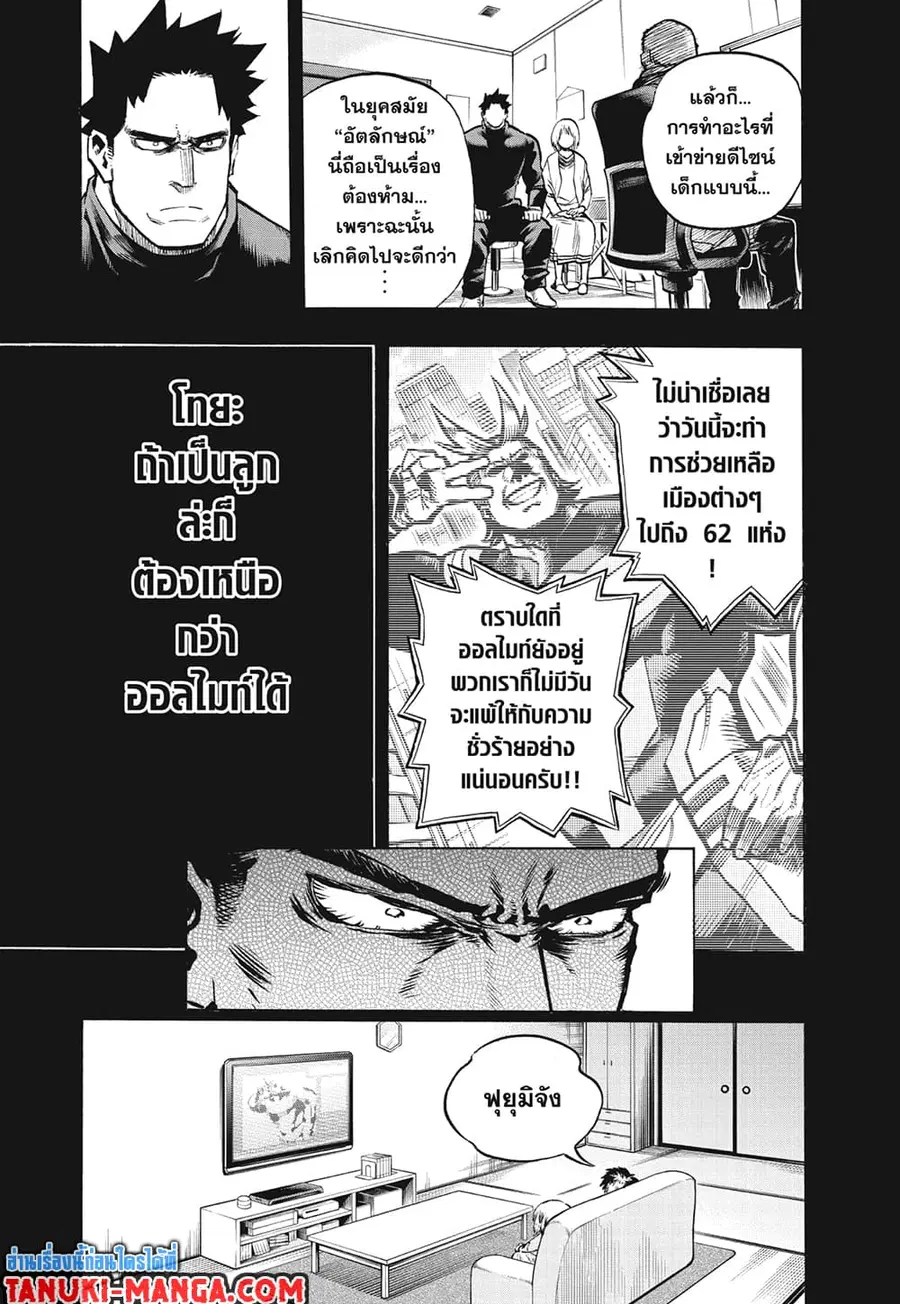 Boku no Hero Academia ตอนที่ 301 หน้า 7