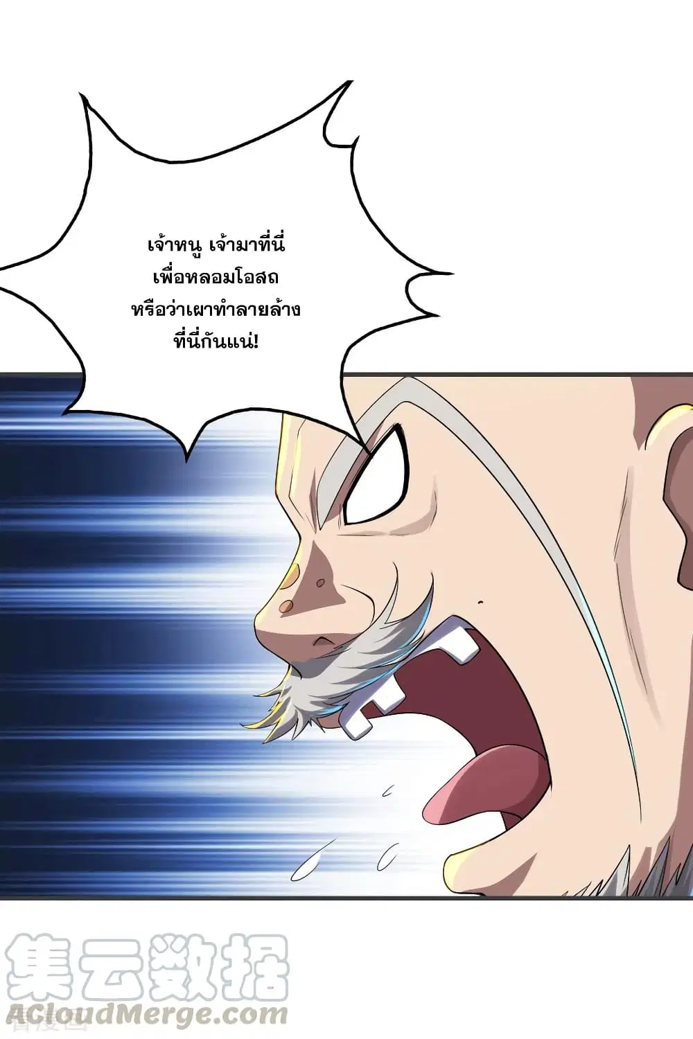 Matchless Emperor ตอนที่ 79 หน้า 7