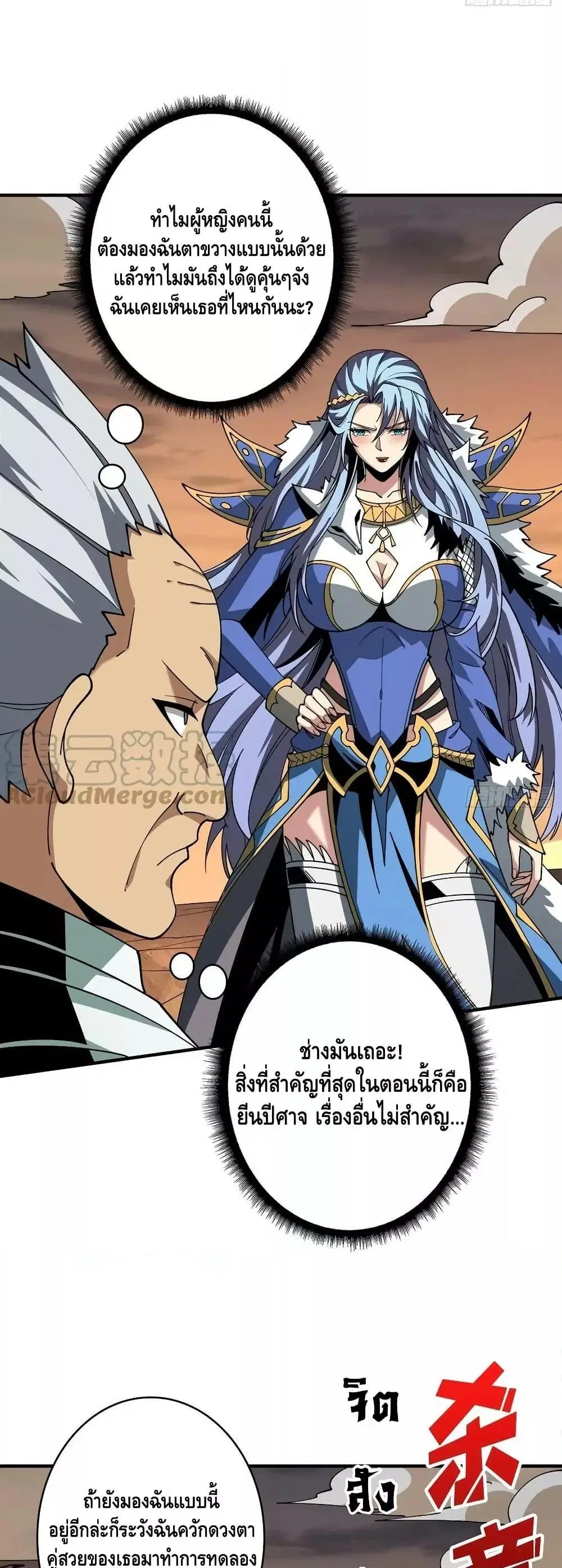King Account at the Start ตอนที่ 308 หน้า 25