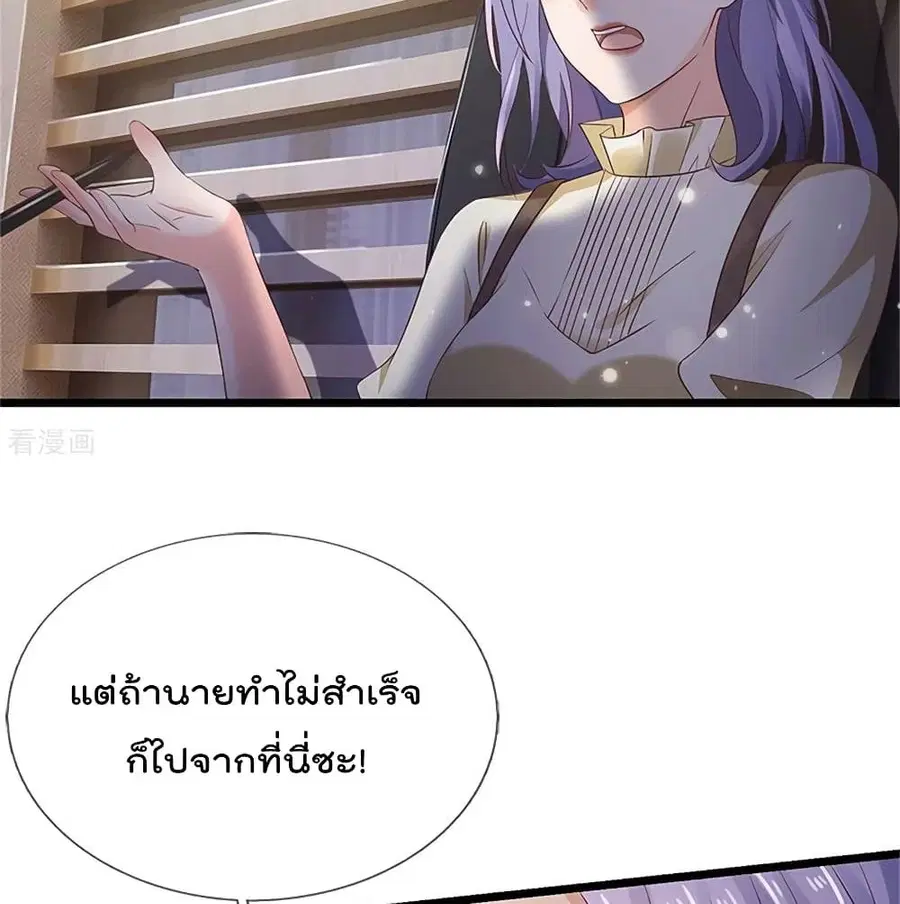 I’m the Great Immortal ตอนที่ 254 หน้า 32