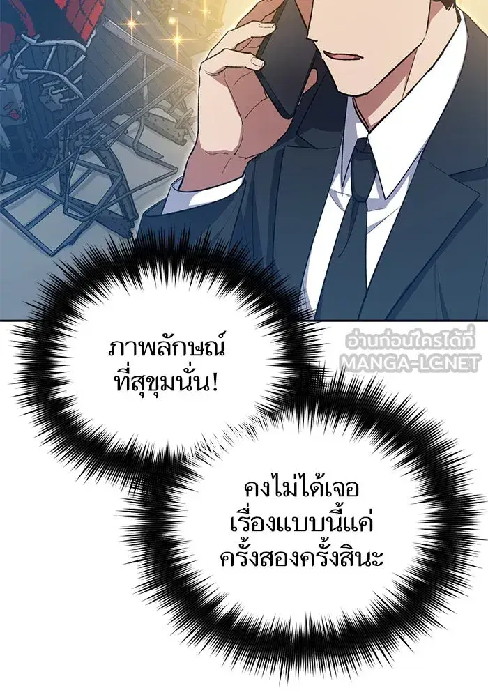 The S-Classes That I Raised (My S-Class Hunters) ตอนที่ 68 หน้า 81