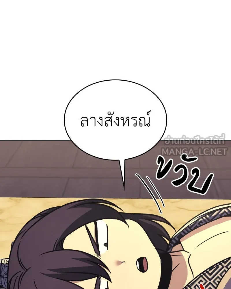 I Reincarnated As The Crazed Heir เกิดอีกทีเป็นว่าที่ประมุขลัทธิมาร ตอนที่ 97 หน้า 141