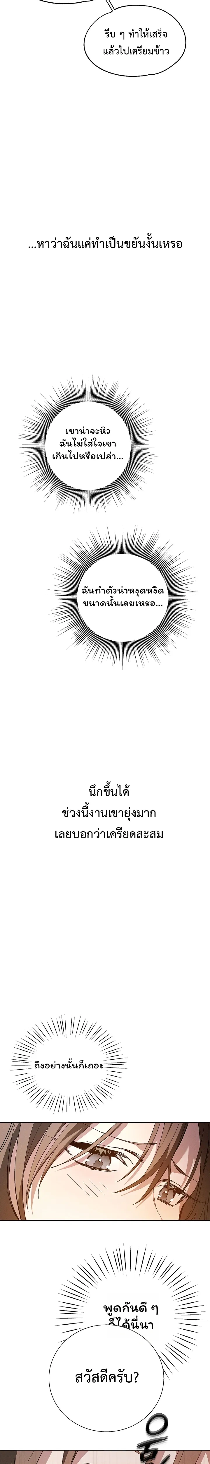 Next Husband – สามีข้างบ้าน ตอนที่ 1 หน้า 11