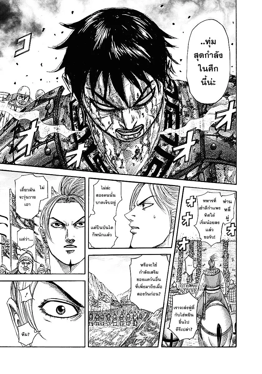 Kingdom ตอนที่ 344 หน้า 9