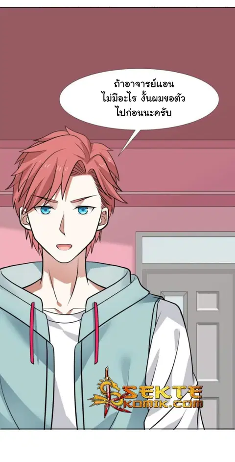 I Have a Dragon in My Body ตอนที่ 83 หน้า 15