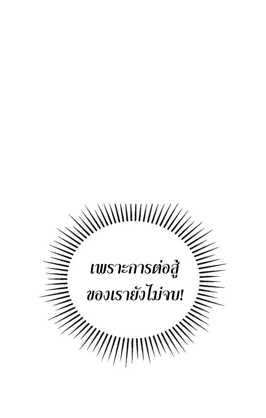 Path of the Shaman ตอนที่ 40 หน้า 84