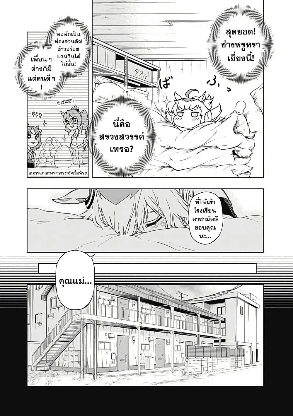 Uma Musume: Cinderella Gray ตอนที่ 1 หน้า 30