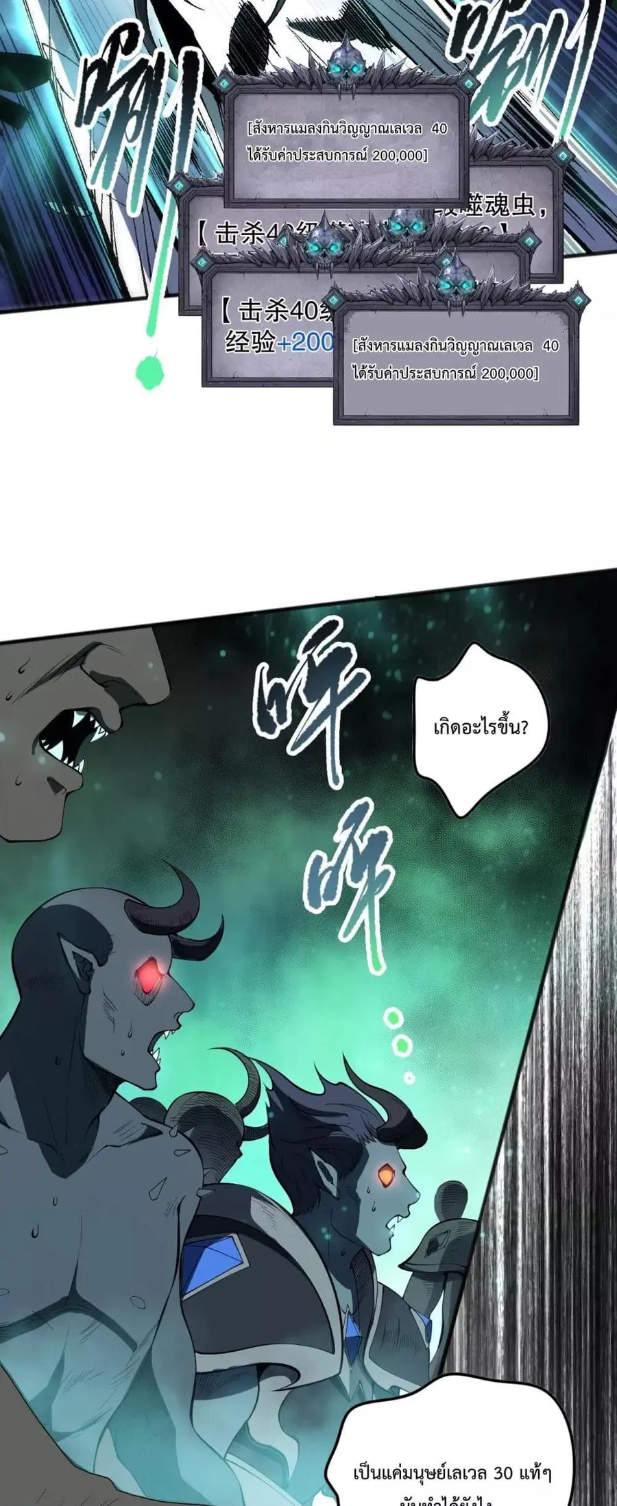 Necromancer King of The Scourge ตอนที่ 97 หน้า 42
