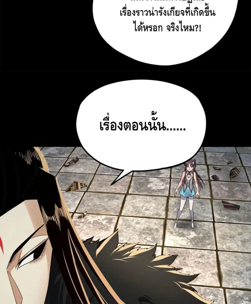 Villain is here ตอนที่ 85 หน้า 49