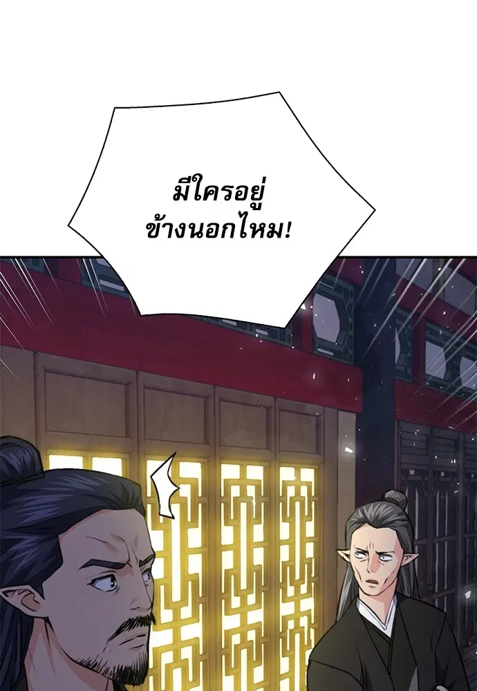 The Druid of Seoul Station ตอนที่ 147 หน้า 11