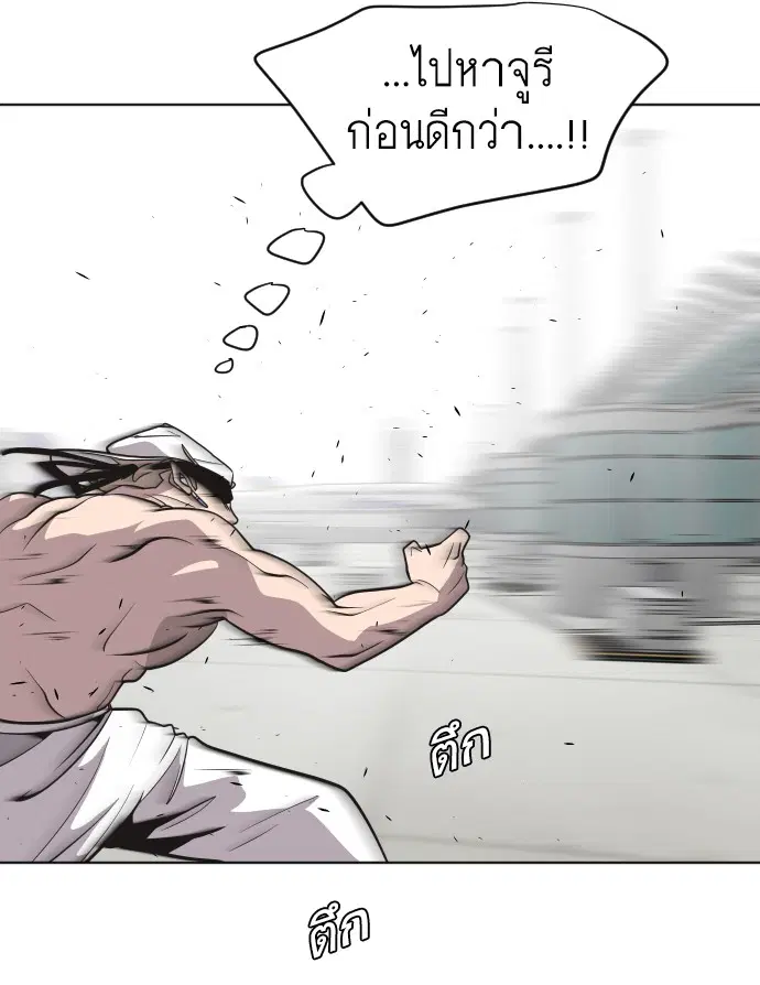 Superhuman Era ตอนที่ 23 หน้า 55