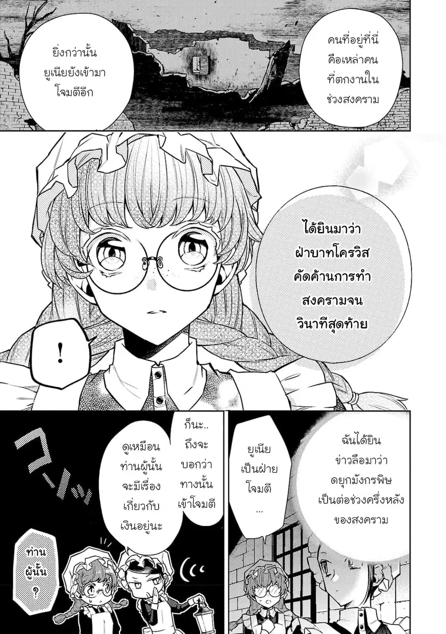 Hanayome no Yangotonaki Jijou ตอนที่ 3 หน้า 21