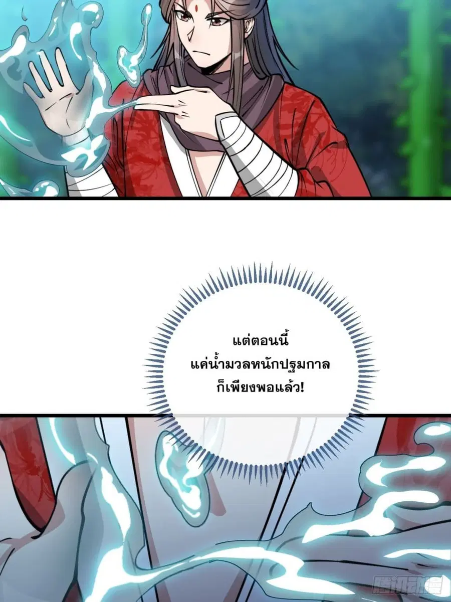 I’m Really Not the Son of Luck ตอนที่ 99 หน้า 14