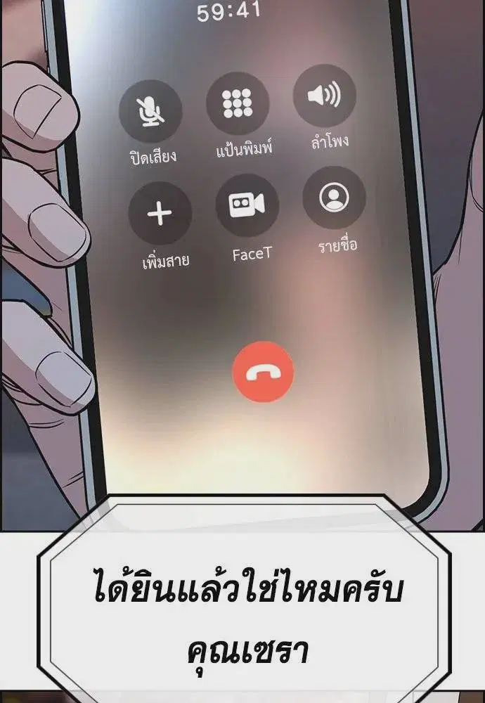 True Education ตอนที่ 179 หน้า 113