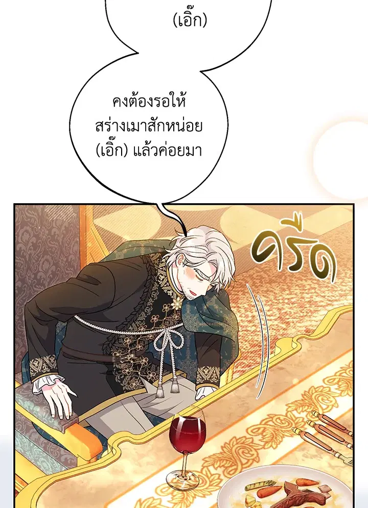 The Villain’s Match Is Too Perfect – คู่ดูตัวของนางร้ายเพอร์เฟกต์เกินไป ตอนที่ 20 หน้า 29