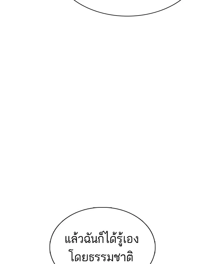 How to Fight ตอนที่ 43 หน้า 125
