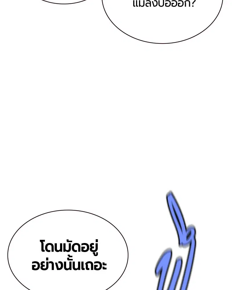 Jungle Juice ตอนที่ 25 หน้า 103
