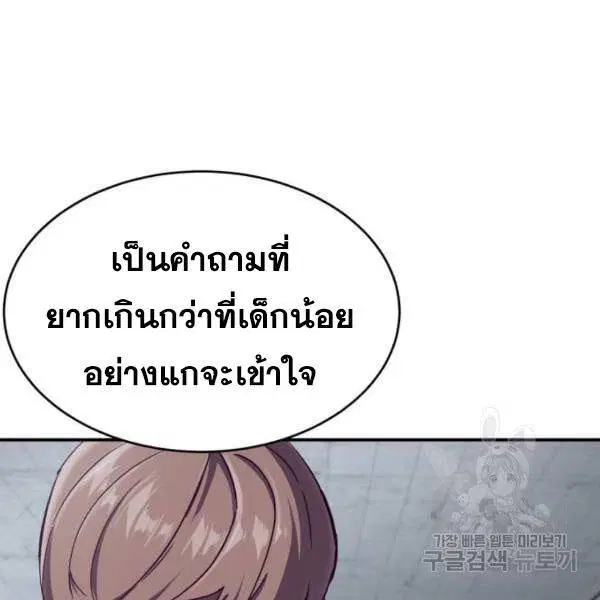 The Boy of Death ตอนที่ 145 หน้า 151