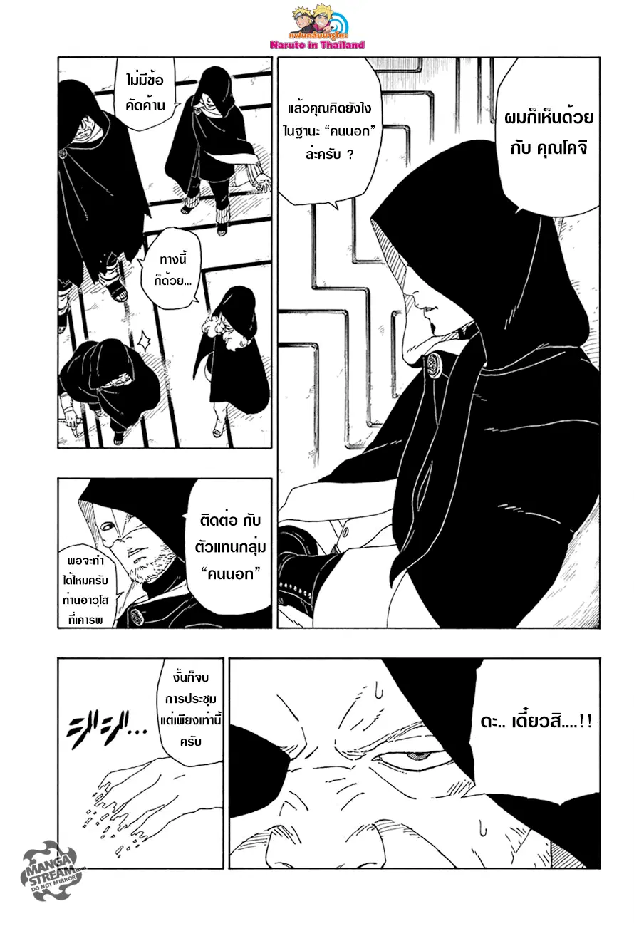 Boruto: Naruto Next Generations – โบรูโตะ: นารูโตะ เน็กซ์ เจนเนเรชั่น ตอนที่ 16 หน้า 9