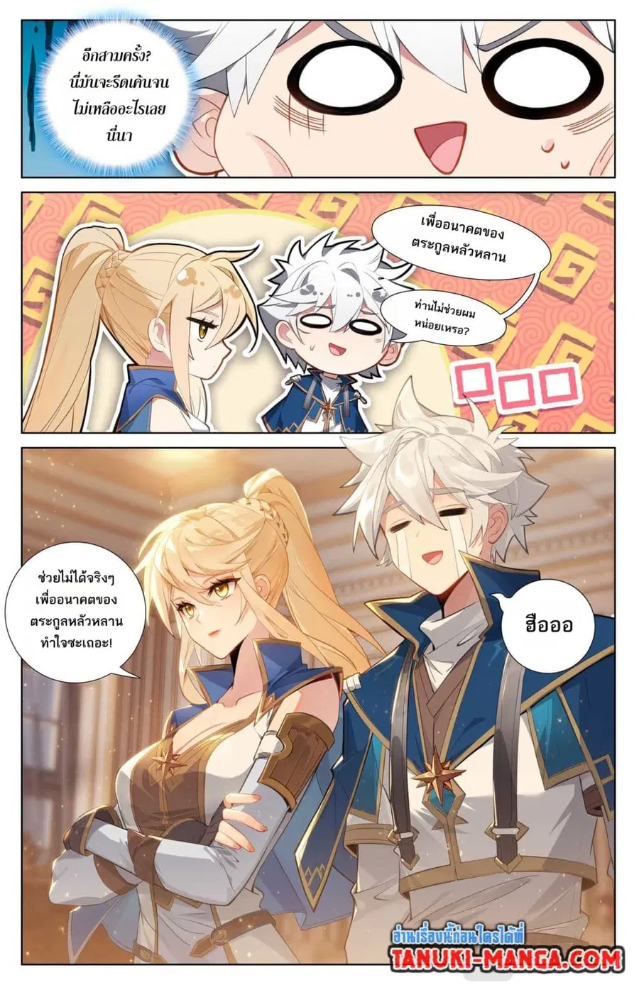 Absolute Resonance ตอนที่ 126 หน้า 9