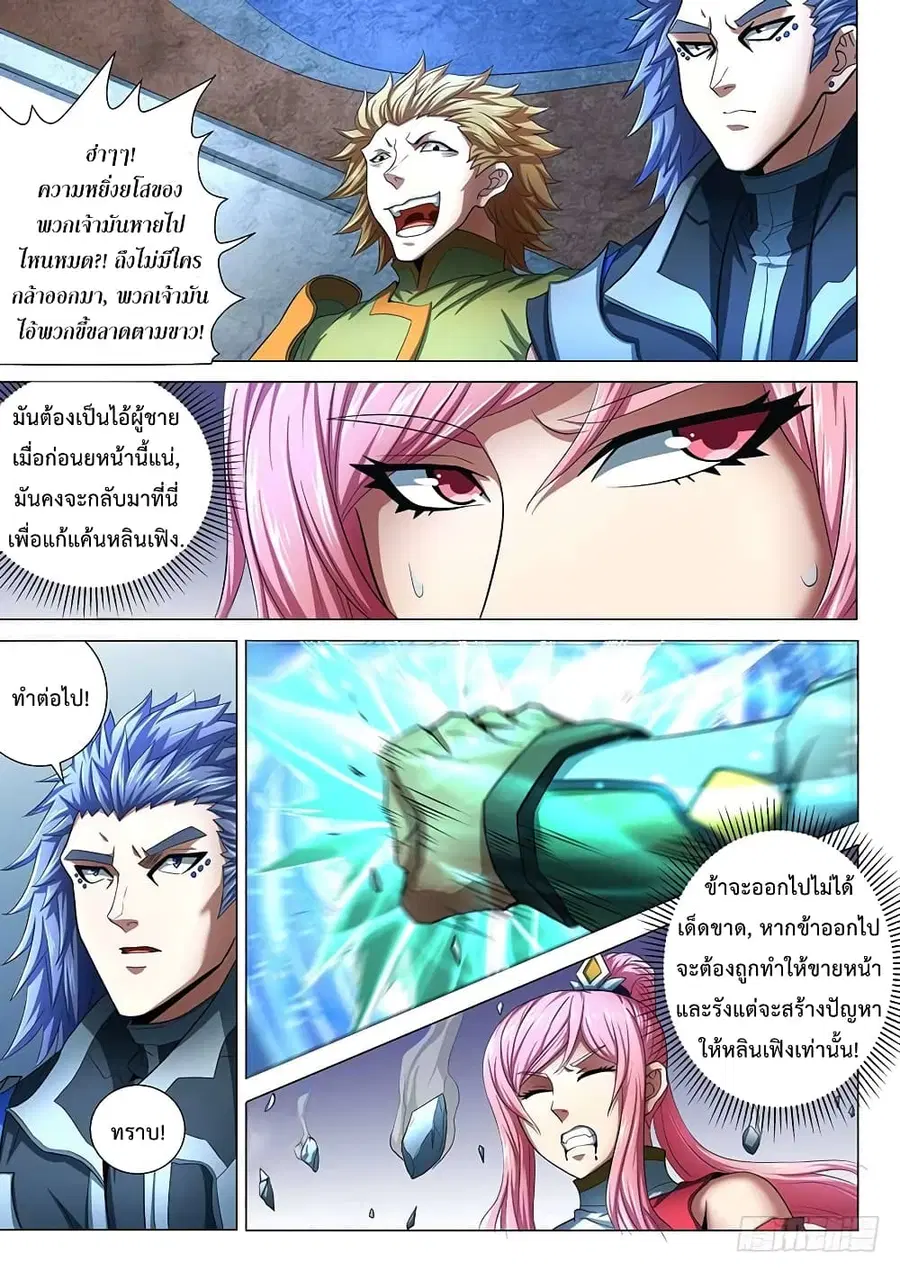 God of Martial Arts ตอนที่ 209 หน้า 5