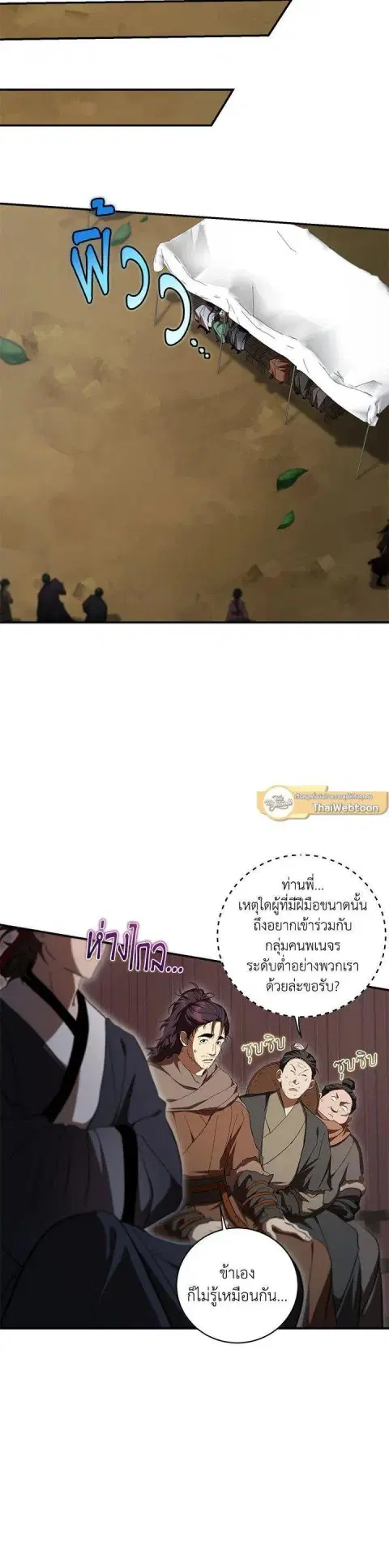 Path of the Shaman ตอนที่ 140 หน้า 36