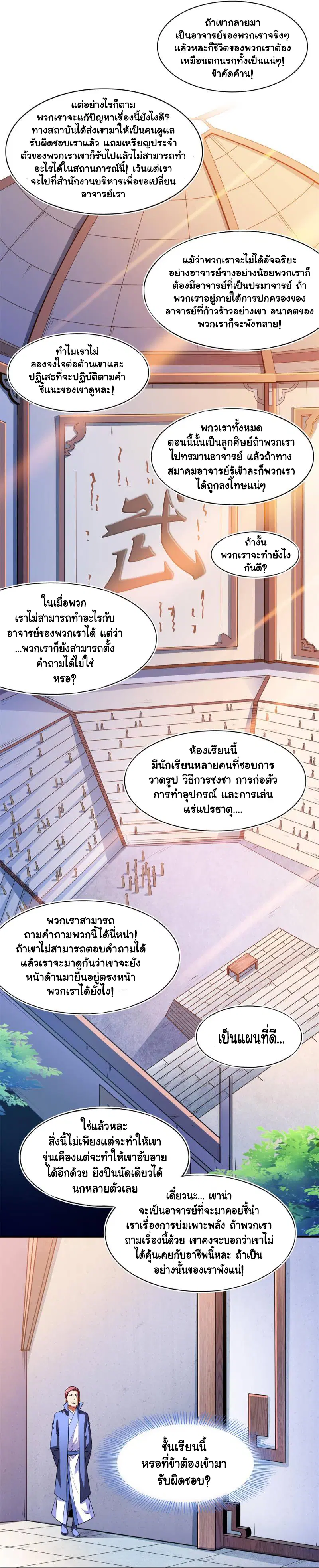 Library to Heaven’s Path ตอนที่ 178 หน้า 8