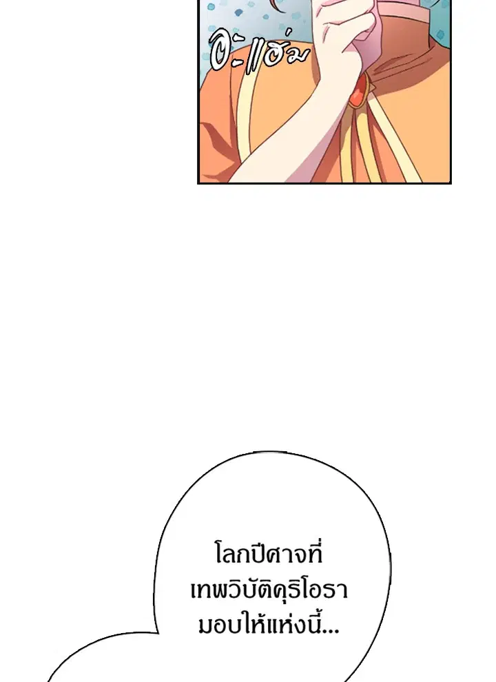 Satan’s Bride ตอนที่ 13 หน้า 14
