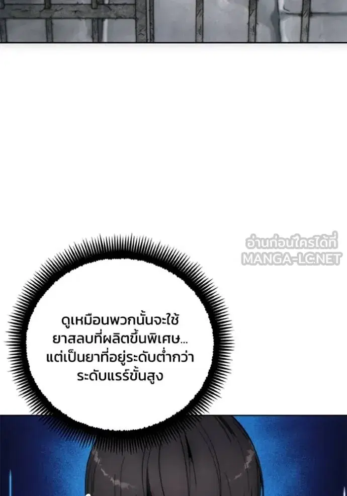 How to Live as a Villain ตอนที่ 139 หน้า 51