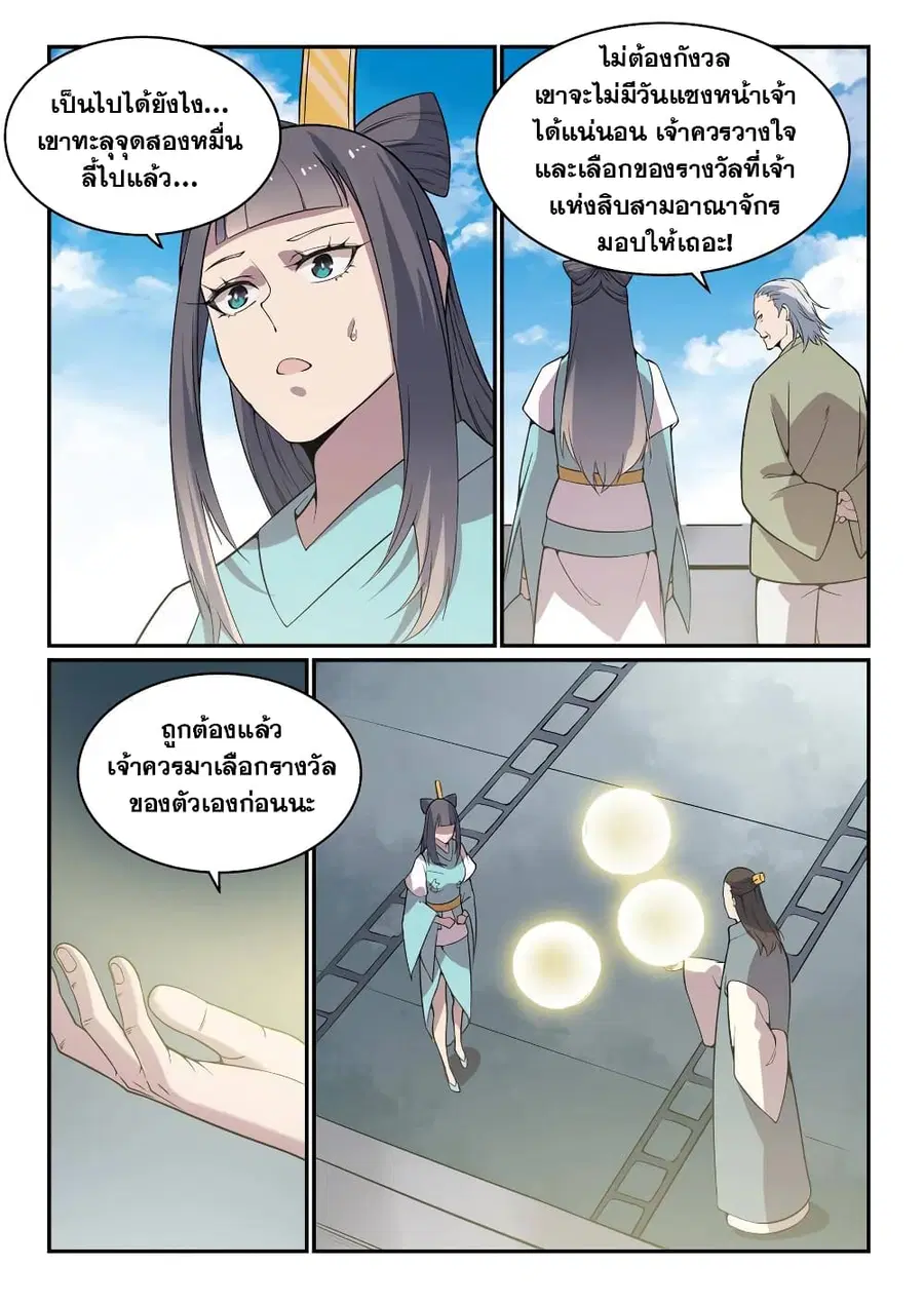 Bailian Chengshen ตอนที่ 521 หน้า 5