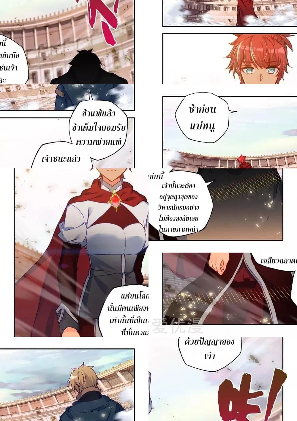 Shen Yin Wang Zuo ตอนที่ 162 หน้า 7