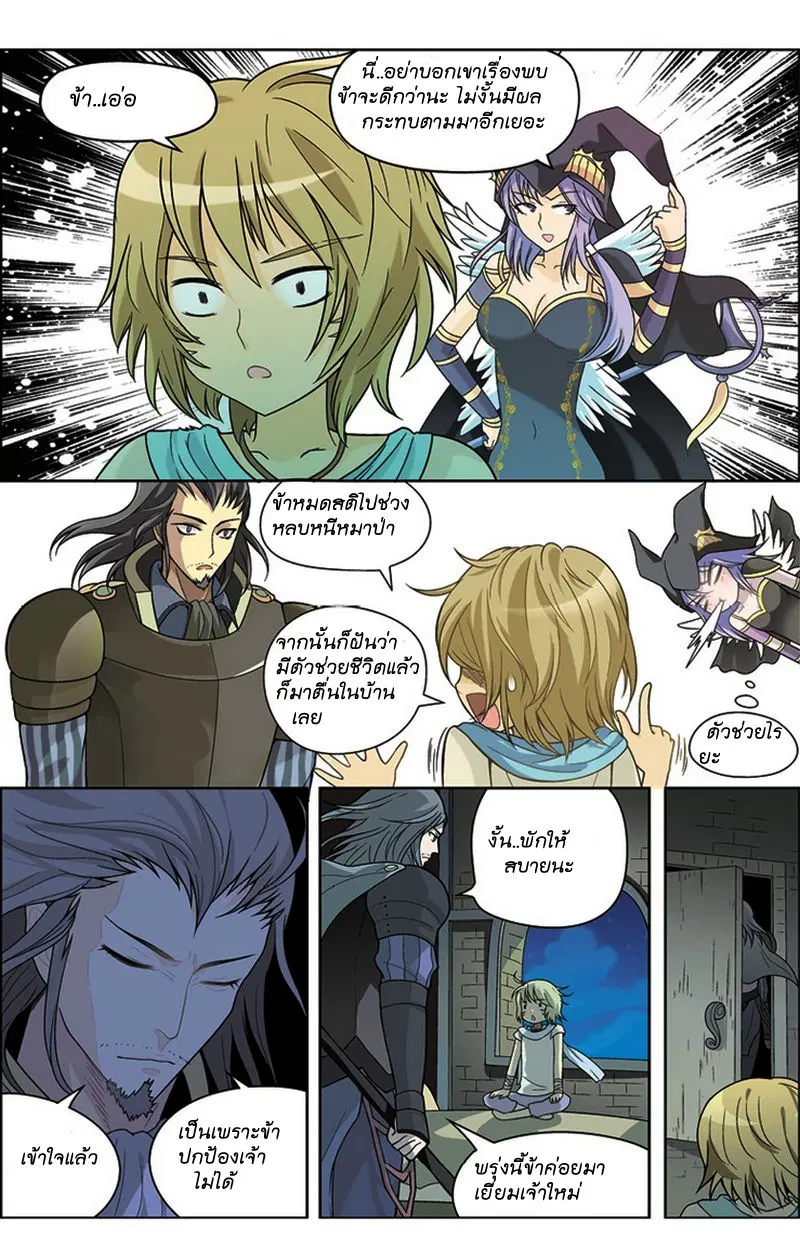 Panlong ตอนที่ 13 หน้า 5