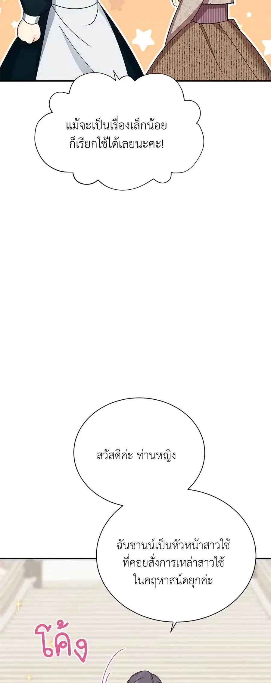 The Soulless Duchess ตอนที่ 26 หน้า 9