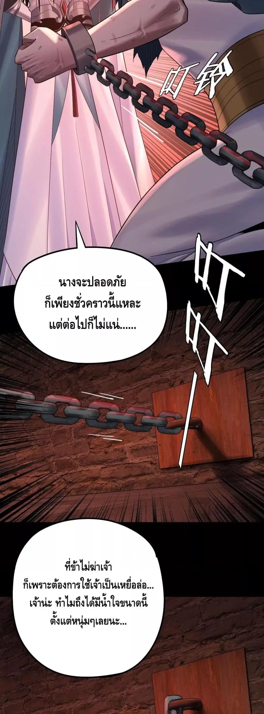 Villain is here ตอนที่ 180 หน้า 32