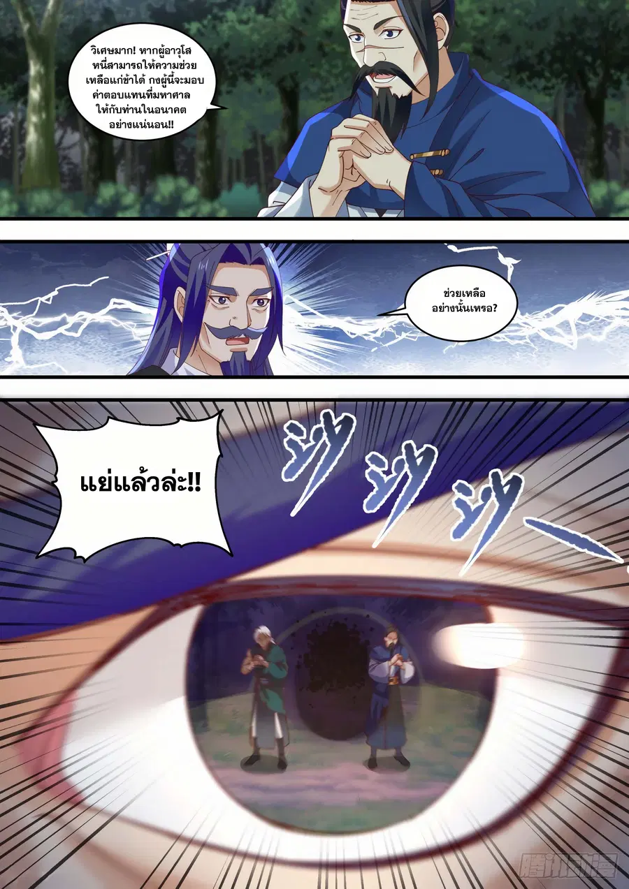 Martial Peak ตอนที่ 1456 หน้า 12
