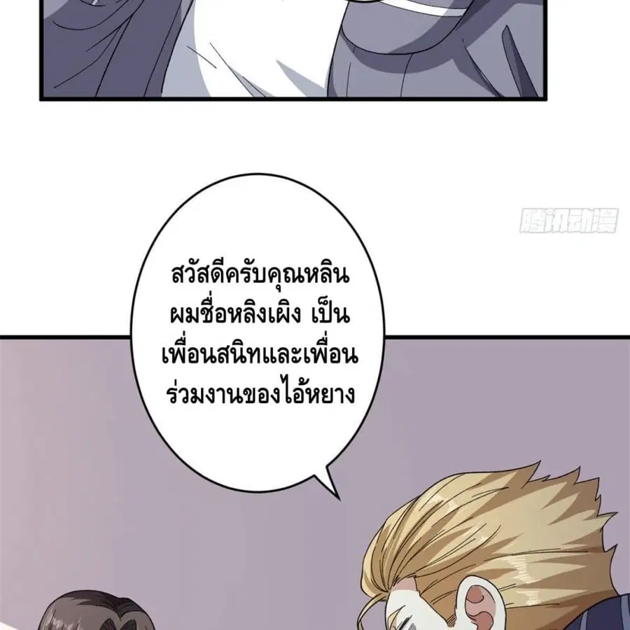 I Have 999 Skills ตอนที่ 3 หน้า 38