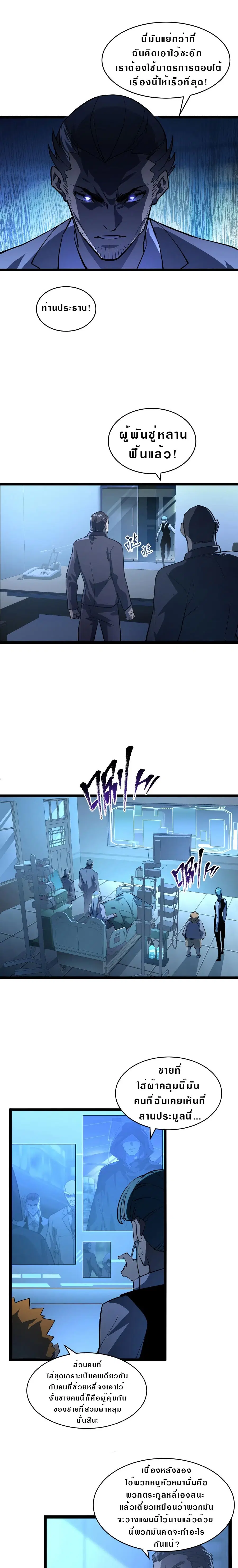 Rise From The Rubble ตอนที่ 65 หน้า 7