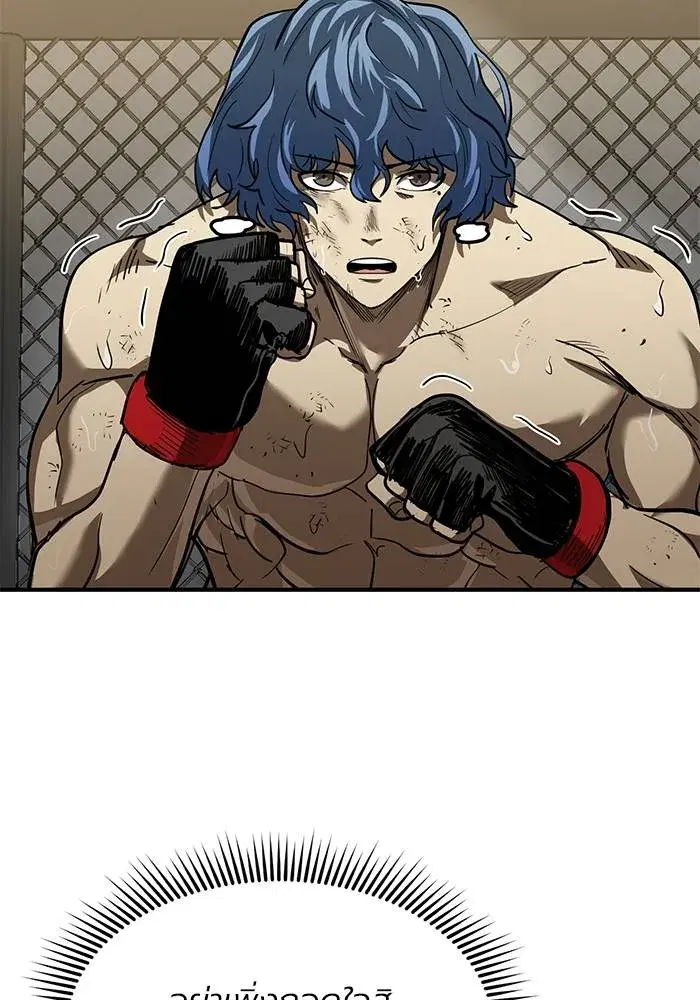 King of the Octagon ตอนที่ 24 หน้า 76