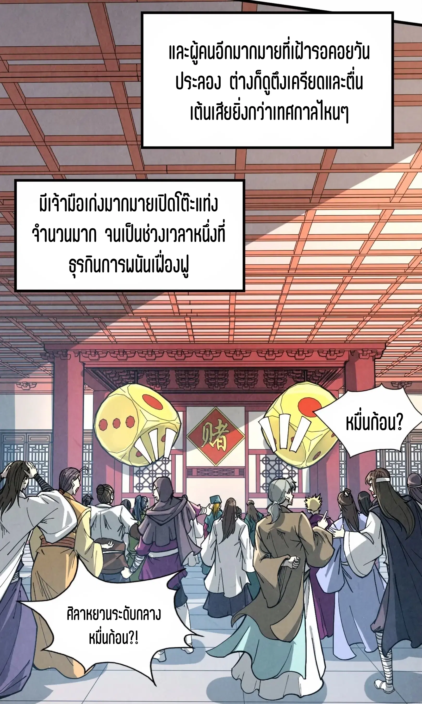 The Eternal Supreme ตอนที่ 218 หน้า 56