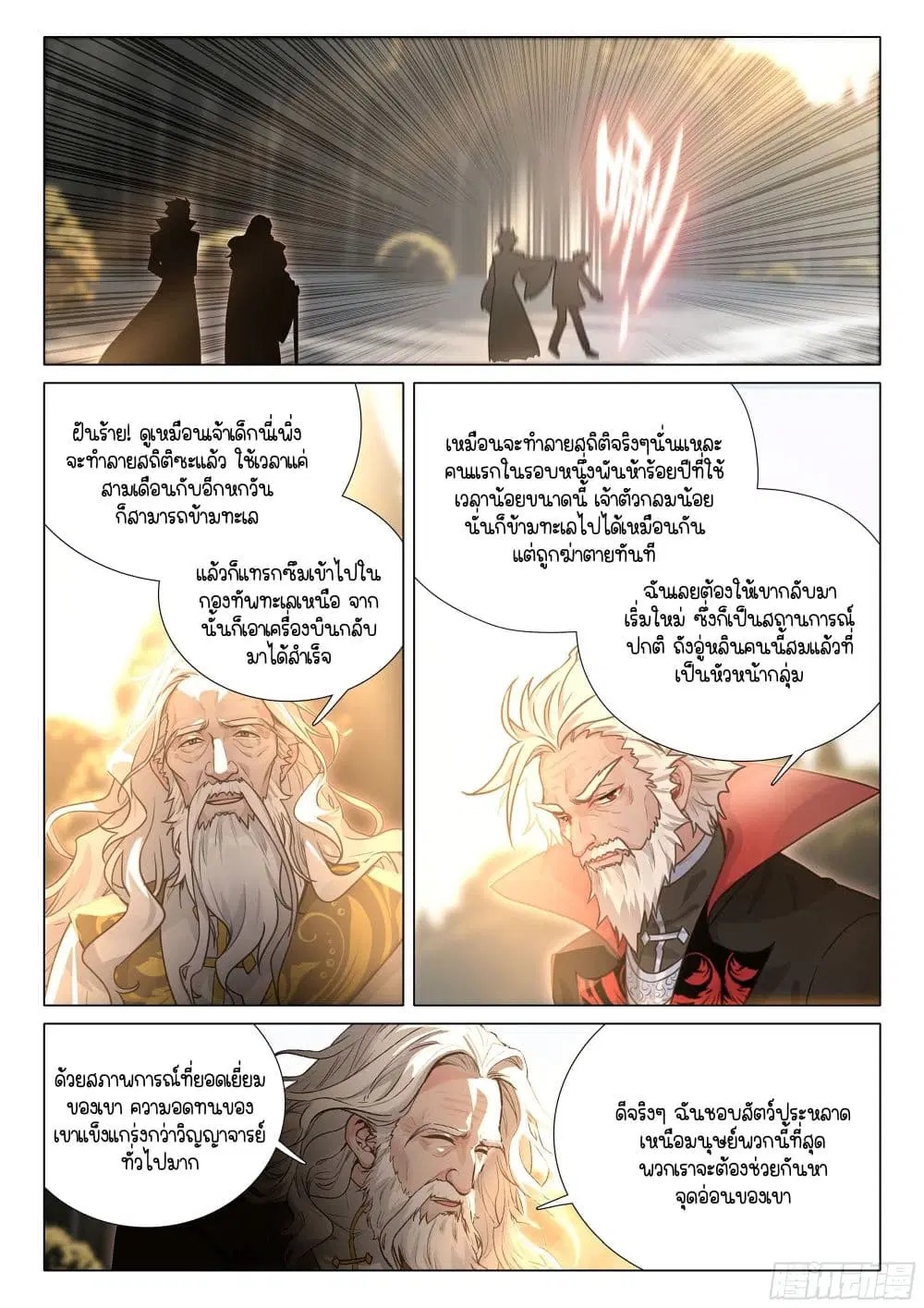 Douluo Dalu III: Longwang Chuanshuo ตอนที่ 413 หน้า 4