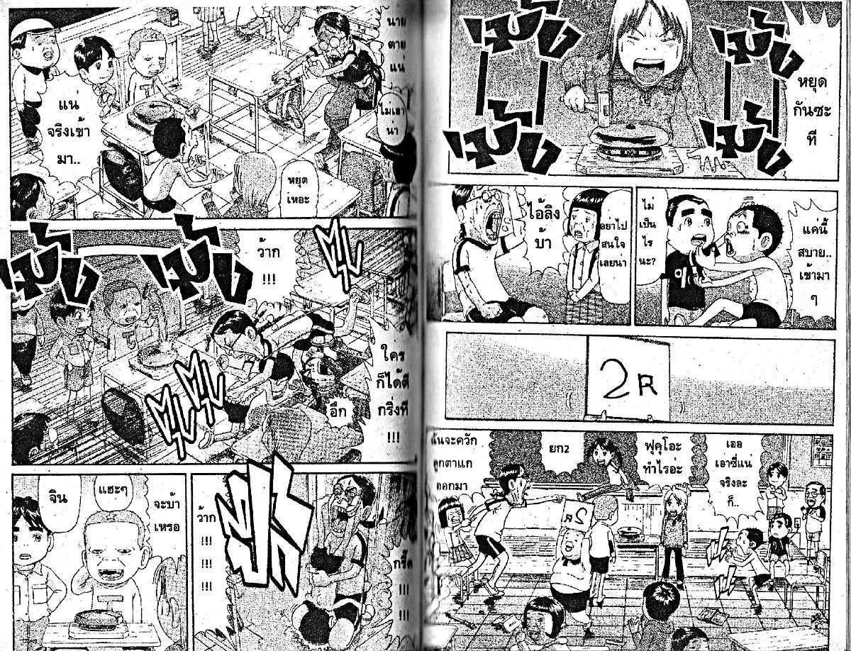Urayasu Tekkin Kazoku ตอนที่ 207 หน้า 3