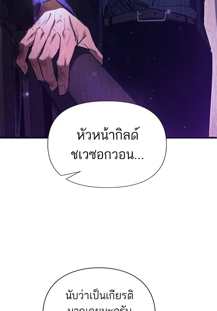 The S-Classes That I Raised (My S-Class Hunters) ตอนที่ 141 หน้า 101