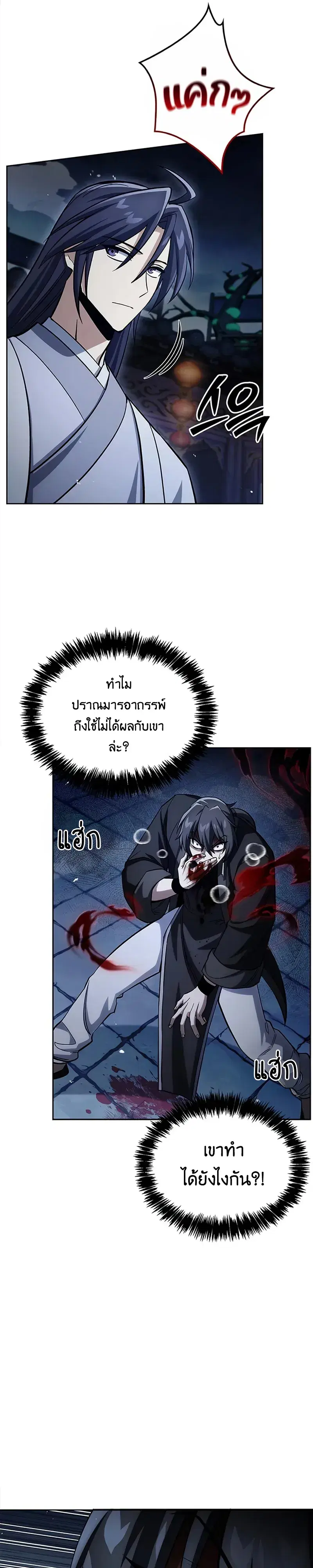 Heavenly Grand Archive’s Young Master ตอนที่ 163 หน้า 36
